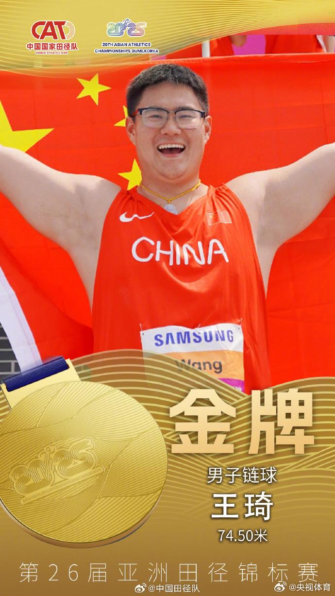 中国队在2025亚洲田径锦标赛实现男女链球金牌全