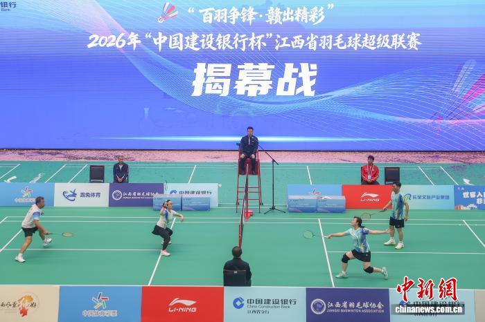 江西省首个百县羽毛球联赛启幕 奥运冠军助阵揭
